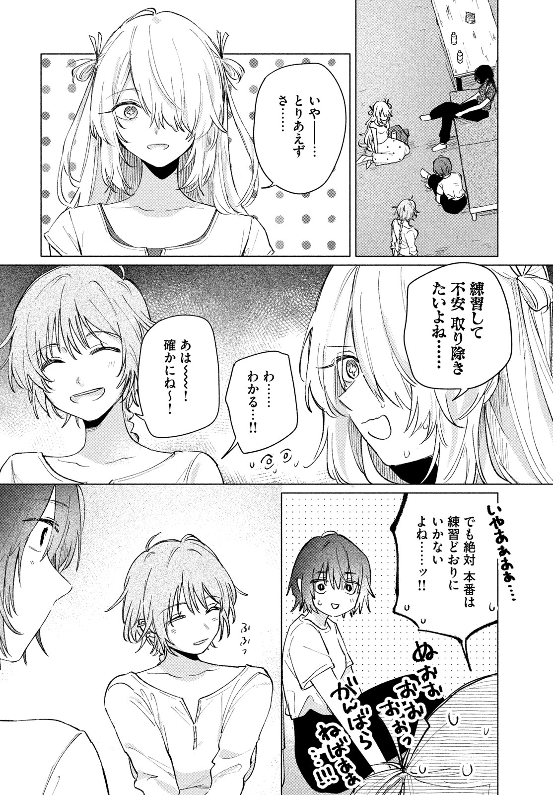 Asayake Refrain Chapter 15 4ページ