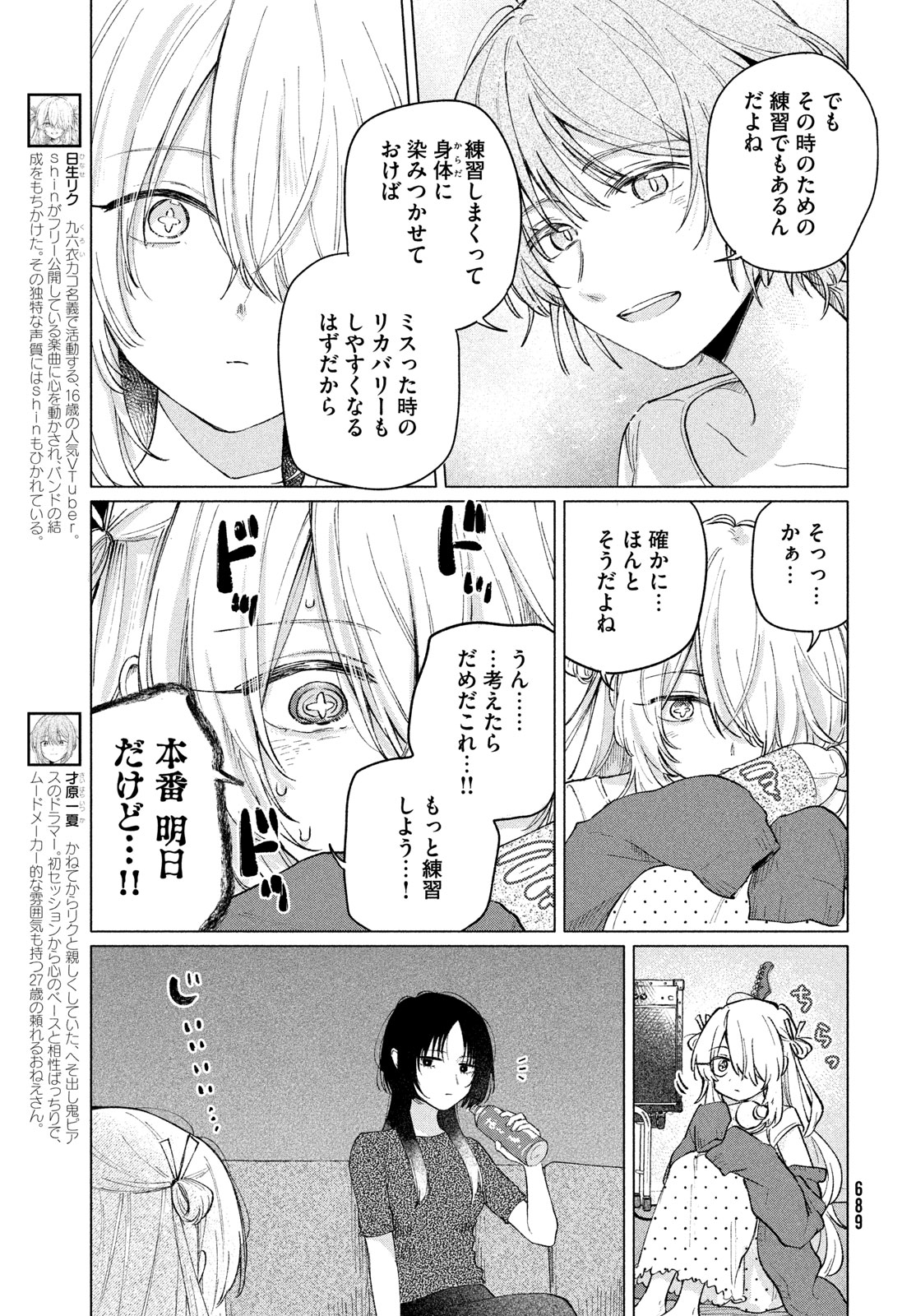 Asayake Refrain Chapter 15 5ページ