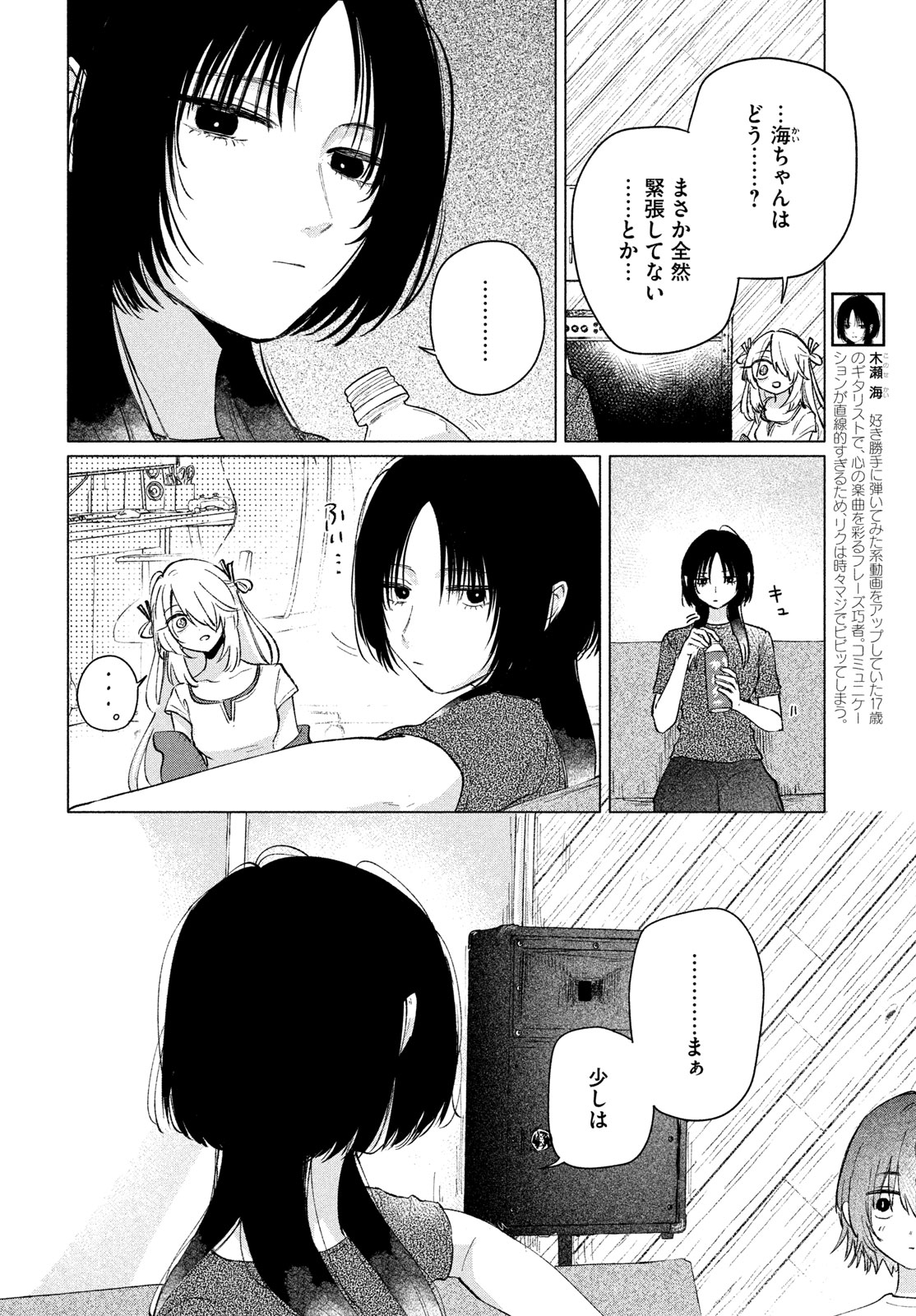 Asayake Refrain Chapter 15 6ページ