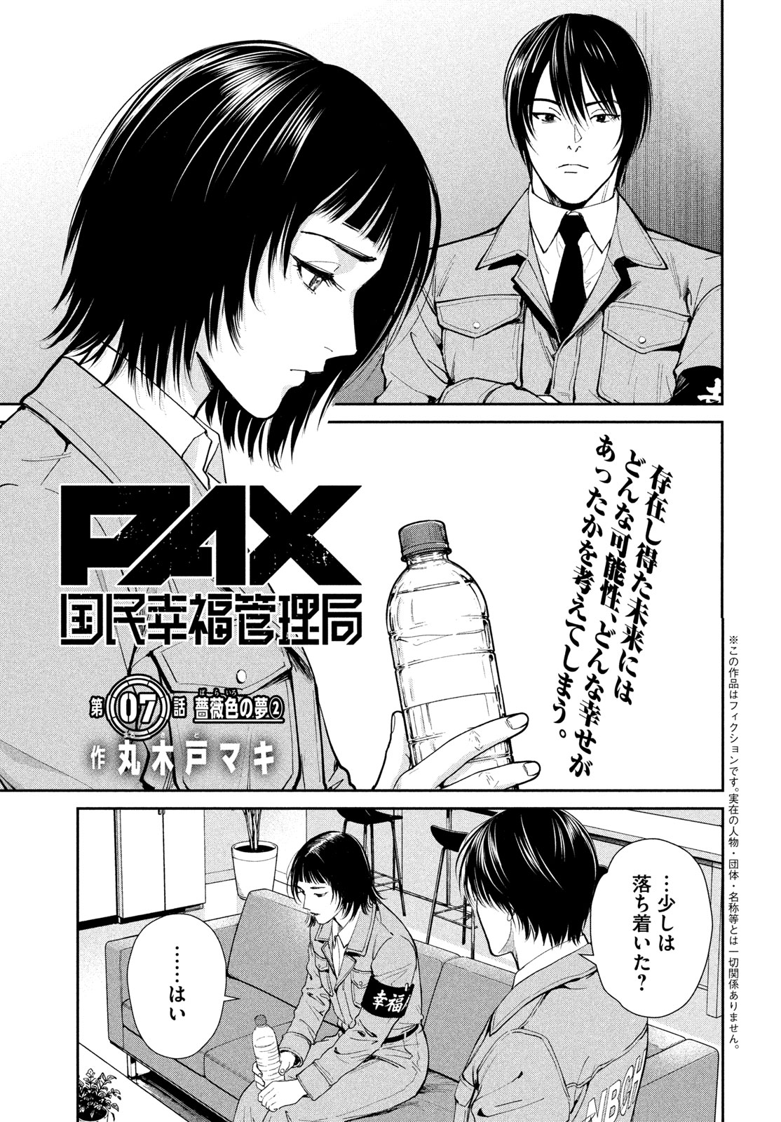 Pax: Kokumin Koufuku Kanrikyoku Chapter 7 1ページ