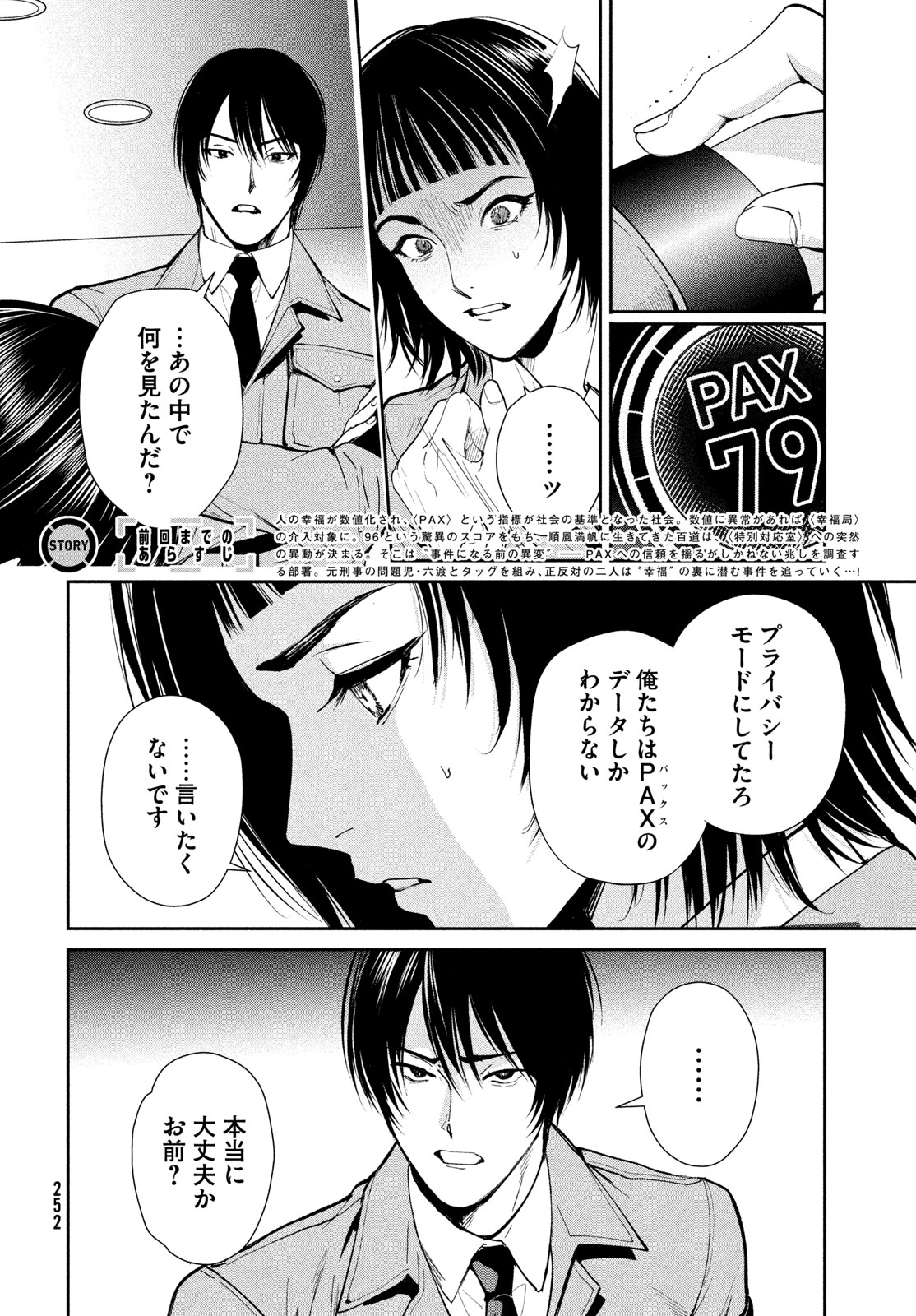 Pax: Kokumin Koufuku Kanrikyoku Chapter 7 2ページ
