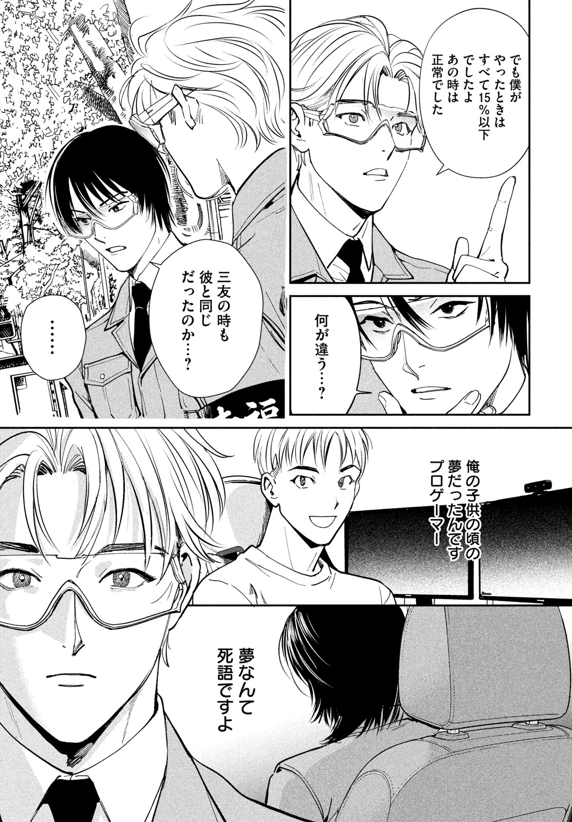 Pax: Kokumin Koufuku Kanrikyoku Chapter 7 11ページ
