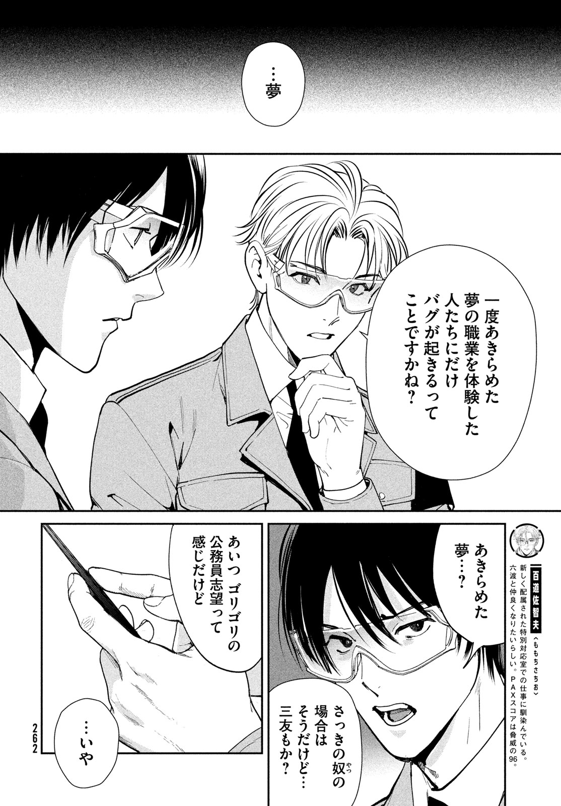 Pax: Kokumin Koufuku Kanrikyoku Chapter 7 12ページ