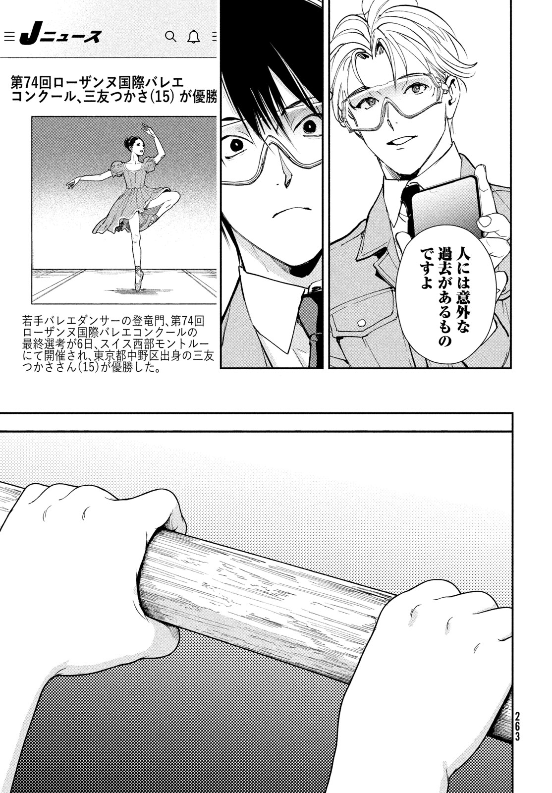 Pax: Kokumin Koufuku Kanrikyoku Chapter 7 13ページ