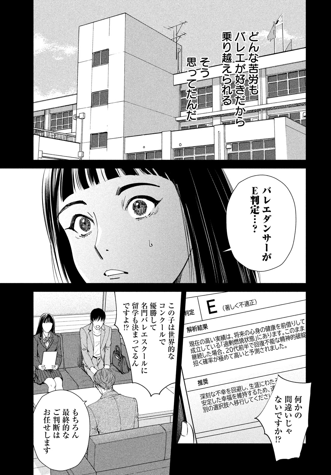 Pax: Kokumin Koufuku Kanrikyoku Chapter 7 17ページ