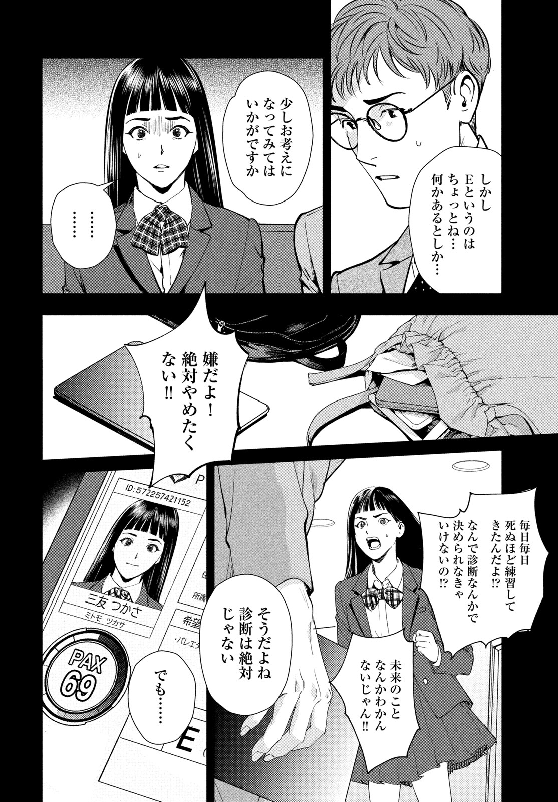 Pax: Kokumin Koufuku Kanrikyoku Chapter 7 18ページ