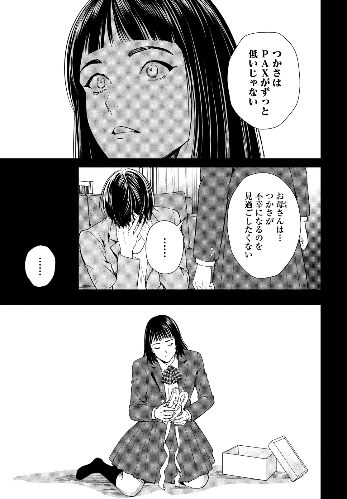 Pax: Kokumin Koufuku Kanrikyoku Chapter 7 19ページ