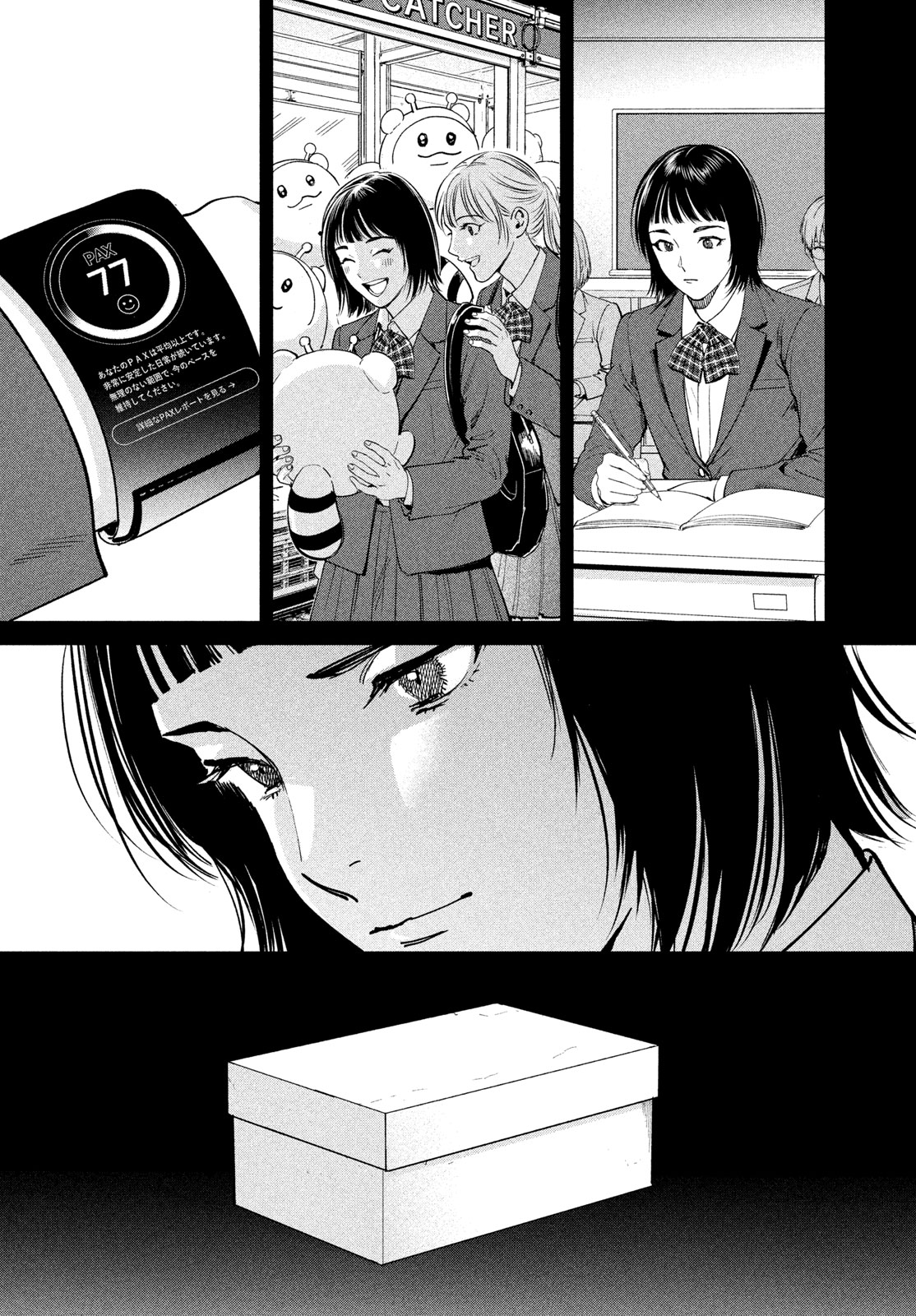 Pax: Kokumin Koufuku Kanrikyoku Chapter 7 20ページ