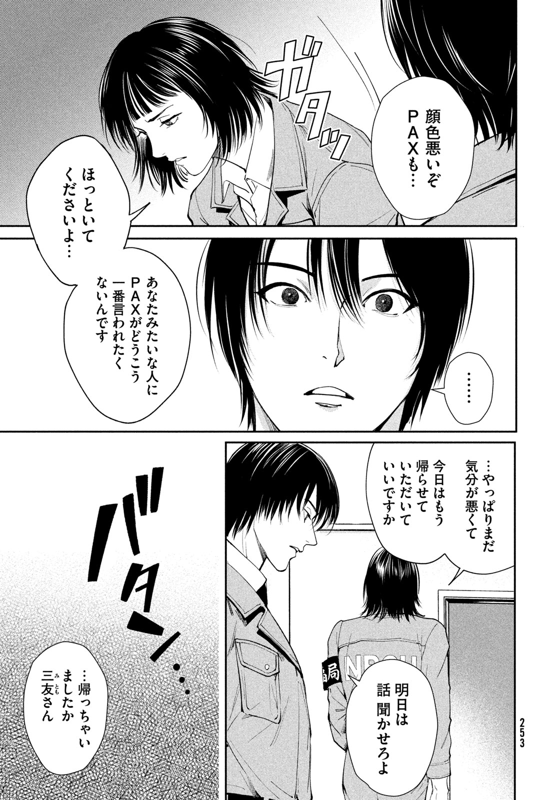 Pax: Kokumin Koufuku Kanrikyoku Chapter 7 3ページ