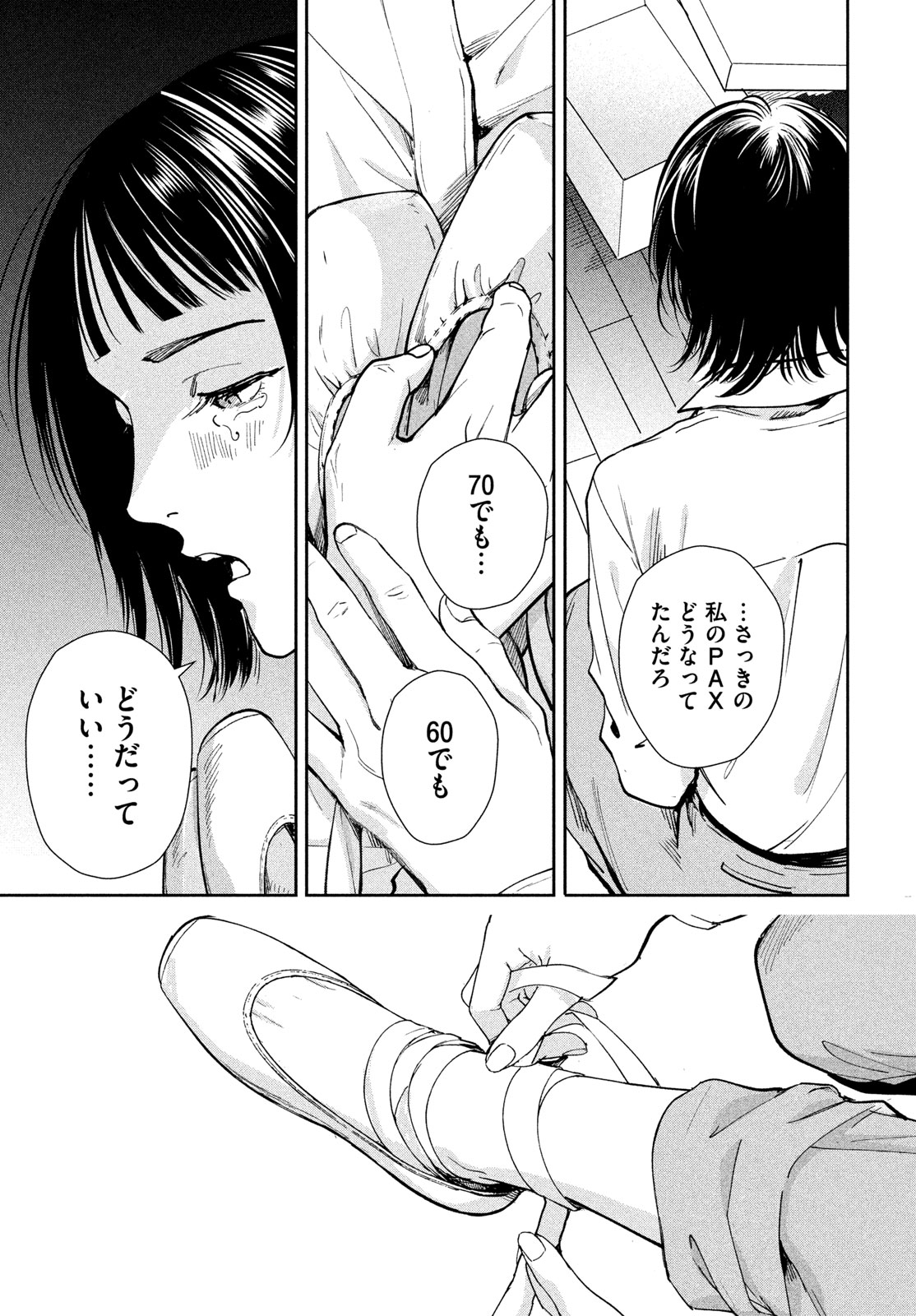 Pax: Kokumin Koufuku Kanrikyoku Chapter 7 23ページ