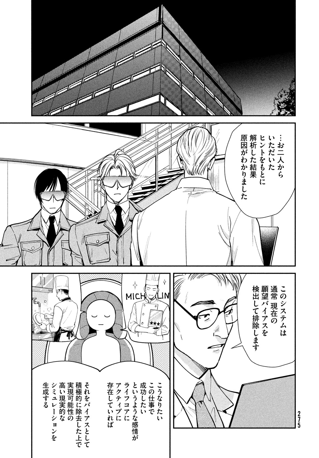 Pax: Kokumin Koufuku Kanrikyoku Chapter 7 25ページ