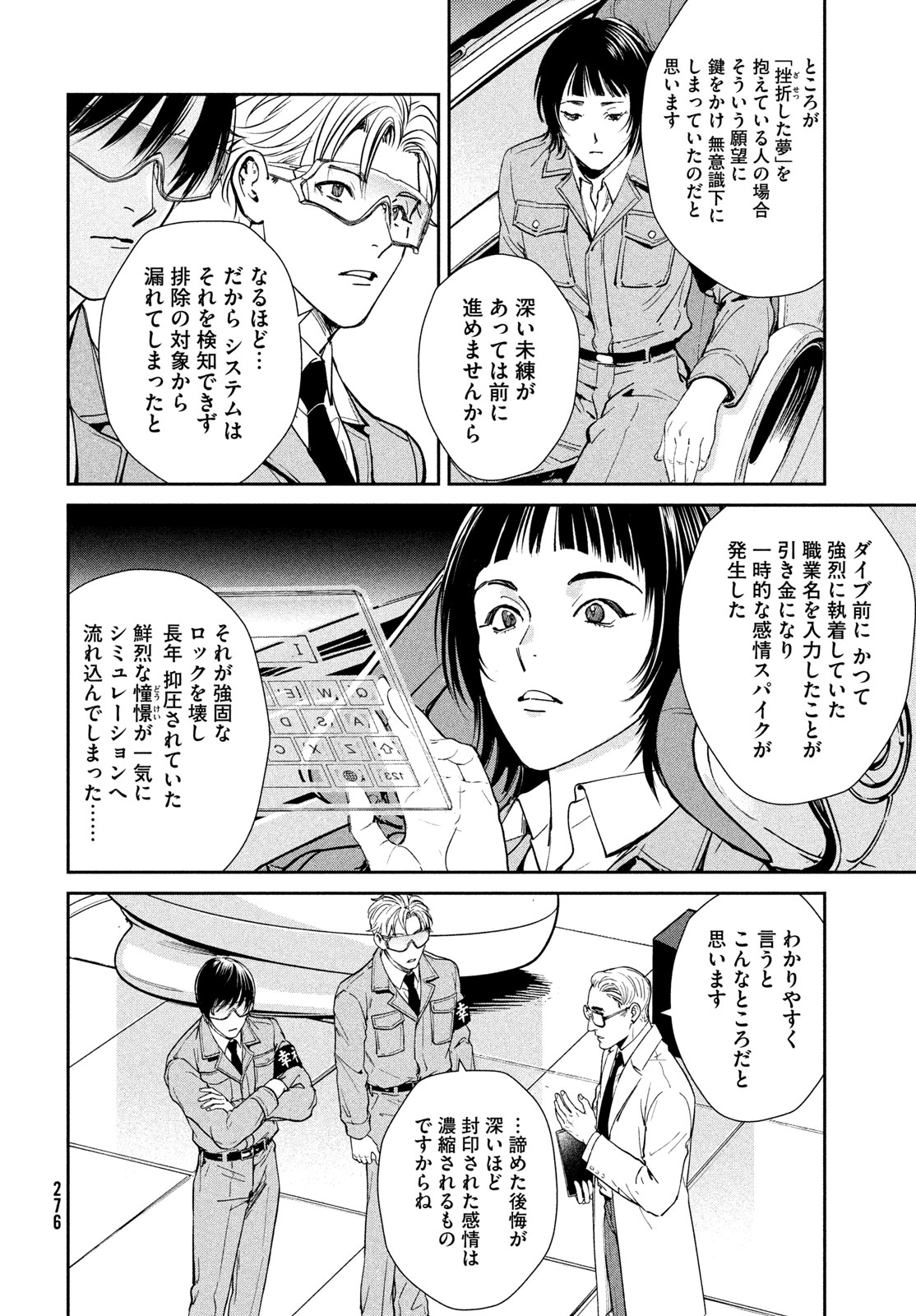 Pax: Kokumin Koufuku Kanrikyoku Chapter 7 26ページ