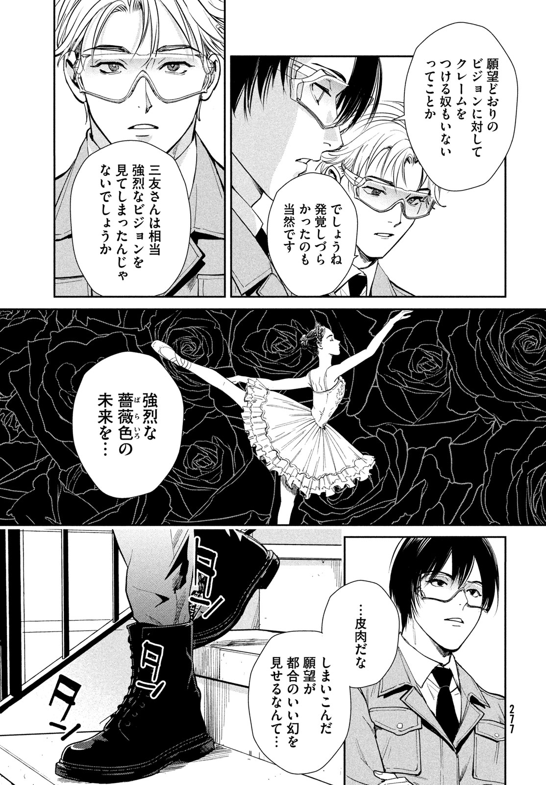 Pax: Kokumin Koufuku Kanrikyoku Chapter 7 27ページ