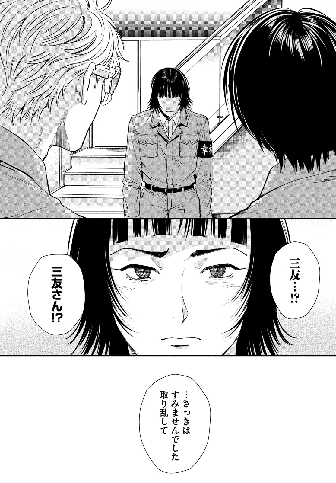 Pax: Kokumin Koufuku Kanrikyoku Chapter 7 28ページ
