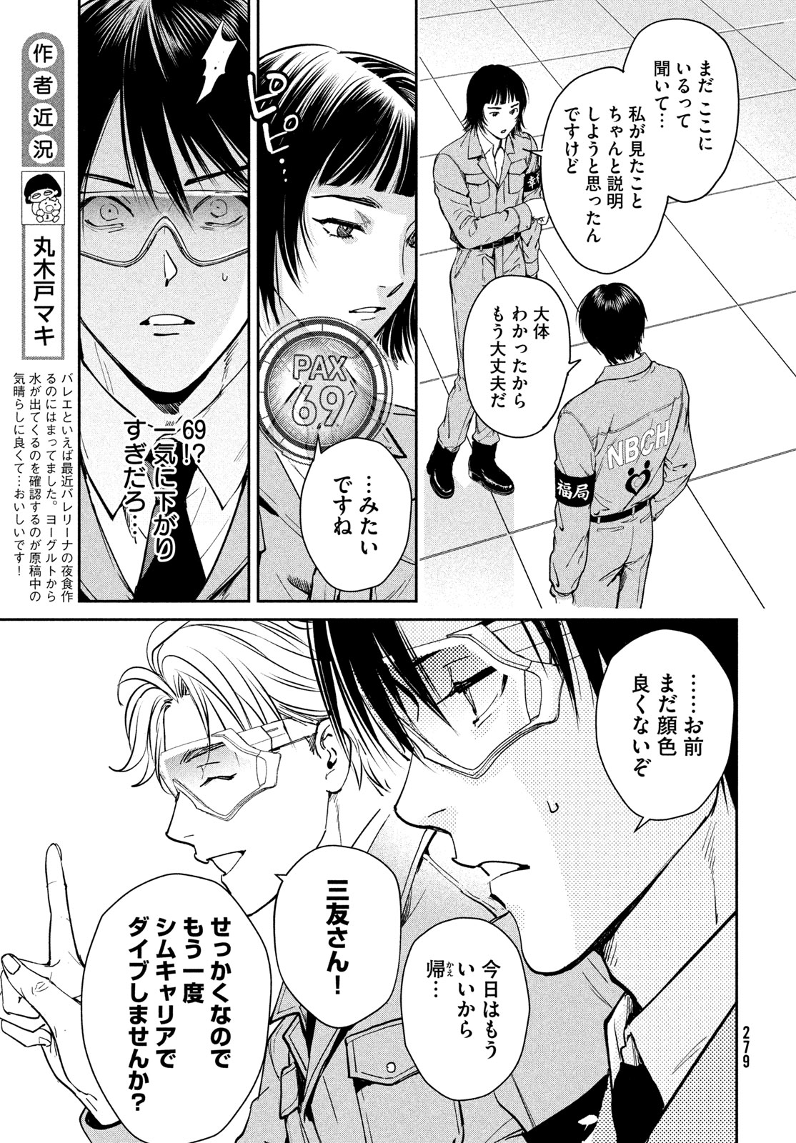 Pax: Kokumin Koufuku Kanrikyoku Chapter 7 29ページ