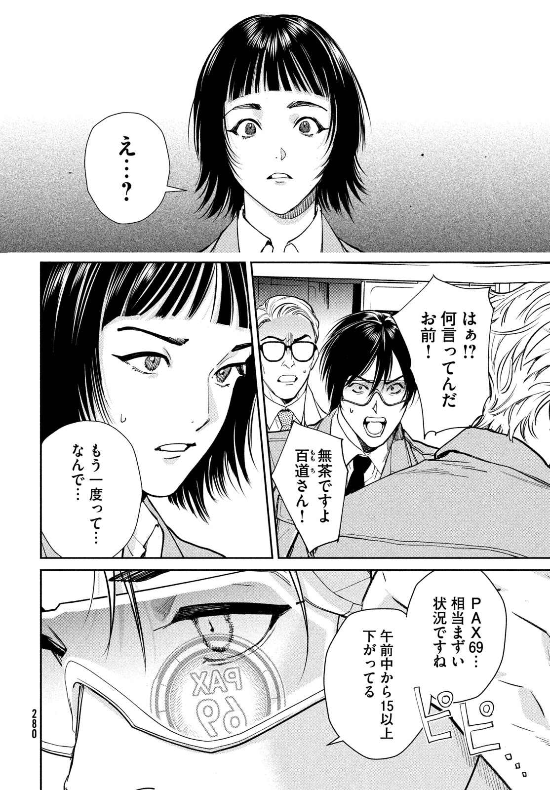 Pax: Kokumin Koufuku Kanrikyoku Chapter 7 30ページ