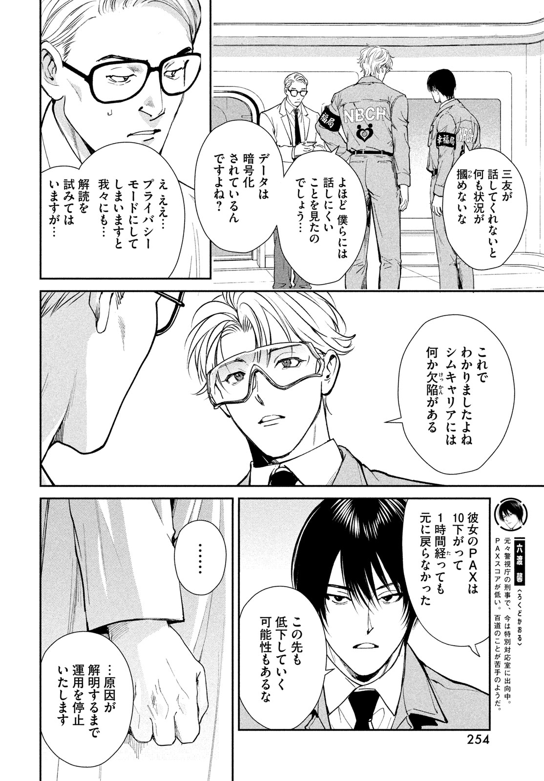 Pax: Kokumin Koufuku Kanrikyoku Chapter 7 4ページ