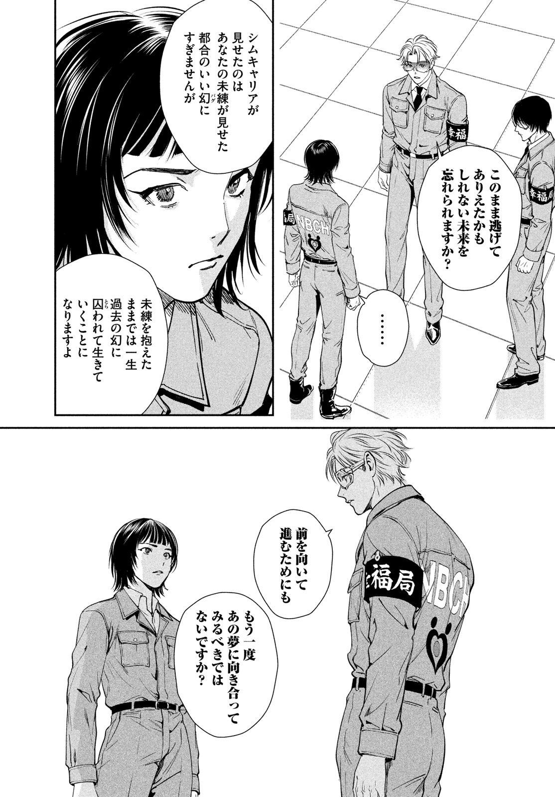 Pax: Kokumin Koufuku Kanrikyoku Chapter 7 31ページ