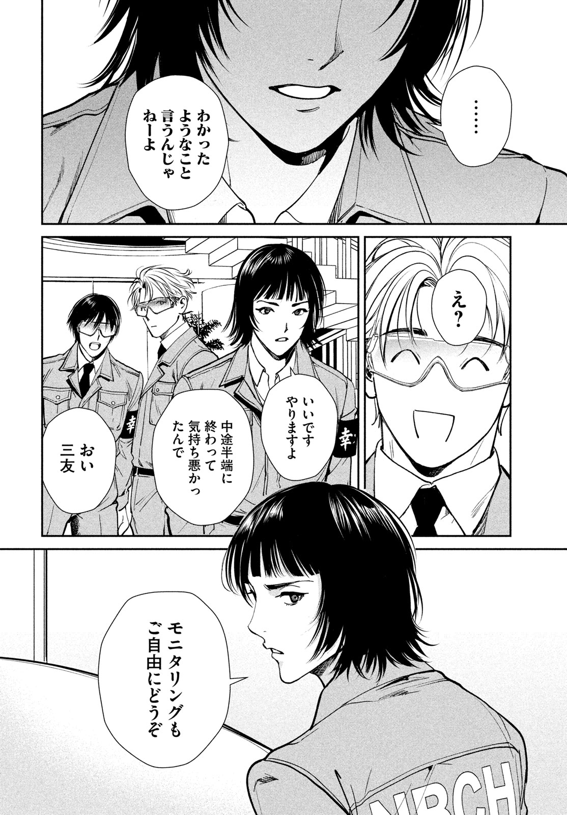 Pax: Kokumin Koufuku Kanrikyoku Chapter 7 32ページ