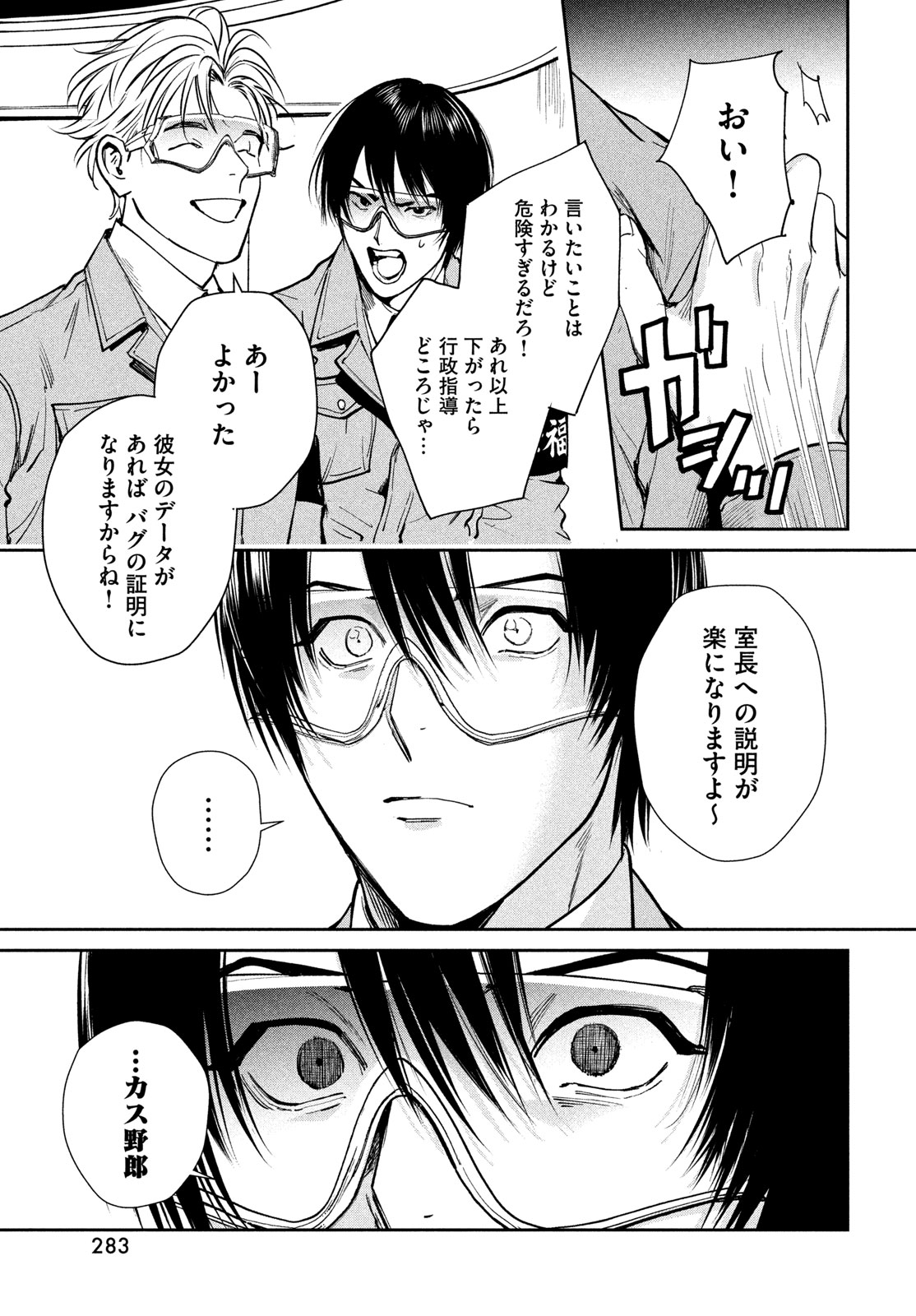 Pax: Kokumin Koufuku Kanrikyoku Chapter 7 33ページ