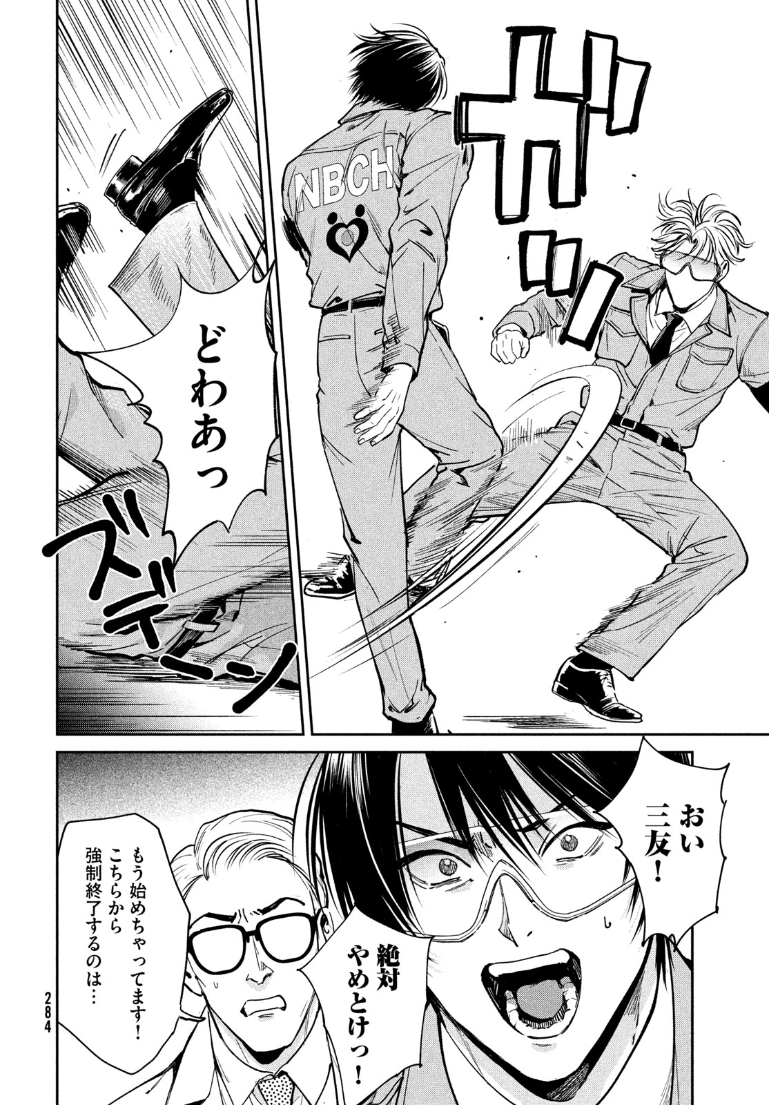Pax: Kokumin Koufuku Kanrikyoku Chapter 7 34ページ