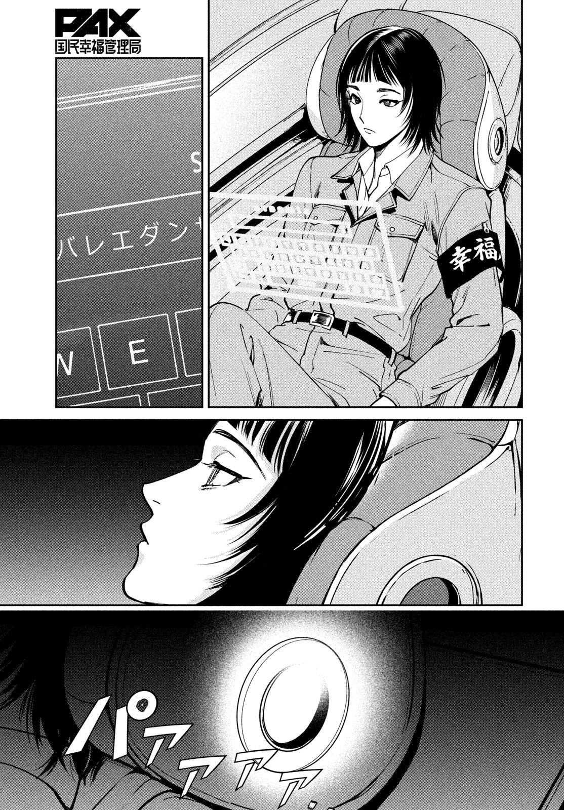 Pax: Kokumin Koufuku Kanrikyoku Chapter 7 35ページ