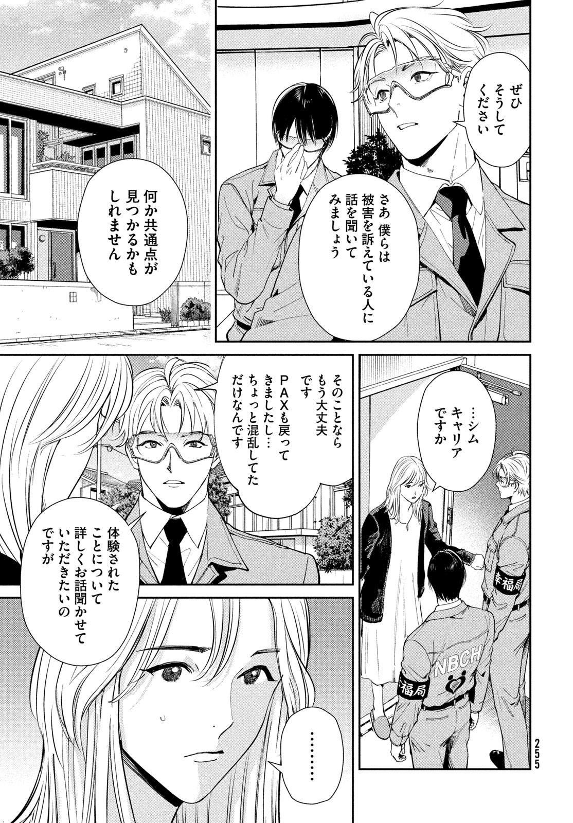 Pax: Kokumin Koufuku Kanrikyoku Chapter 7 5ページ