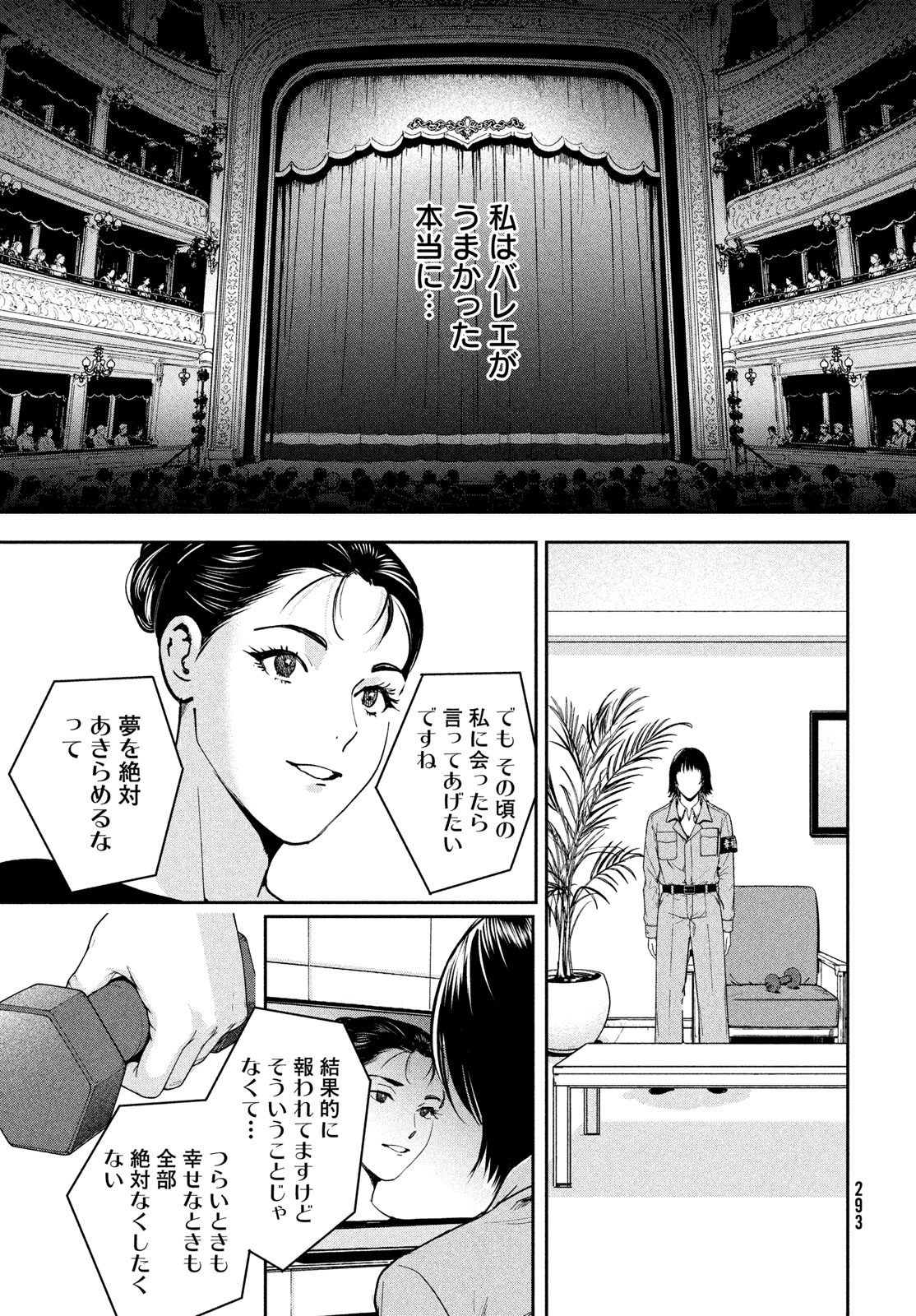 Pax: Kokumin Koufuku Kanrikyoku Chapter 7 43ページ