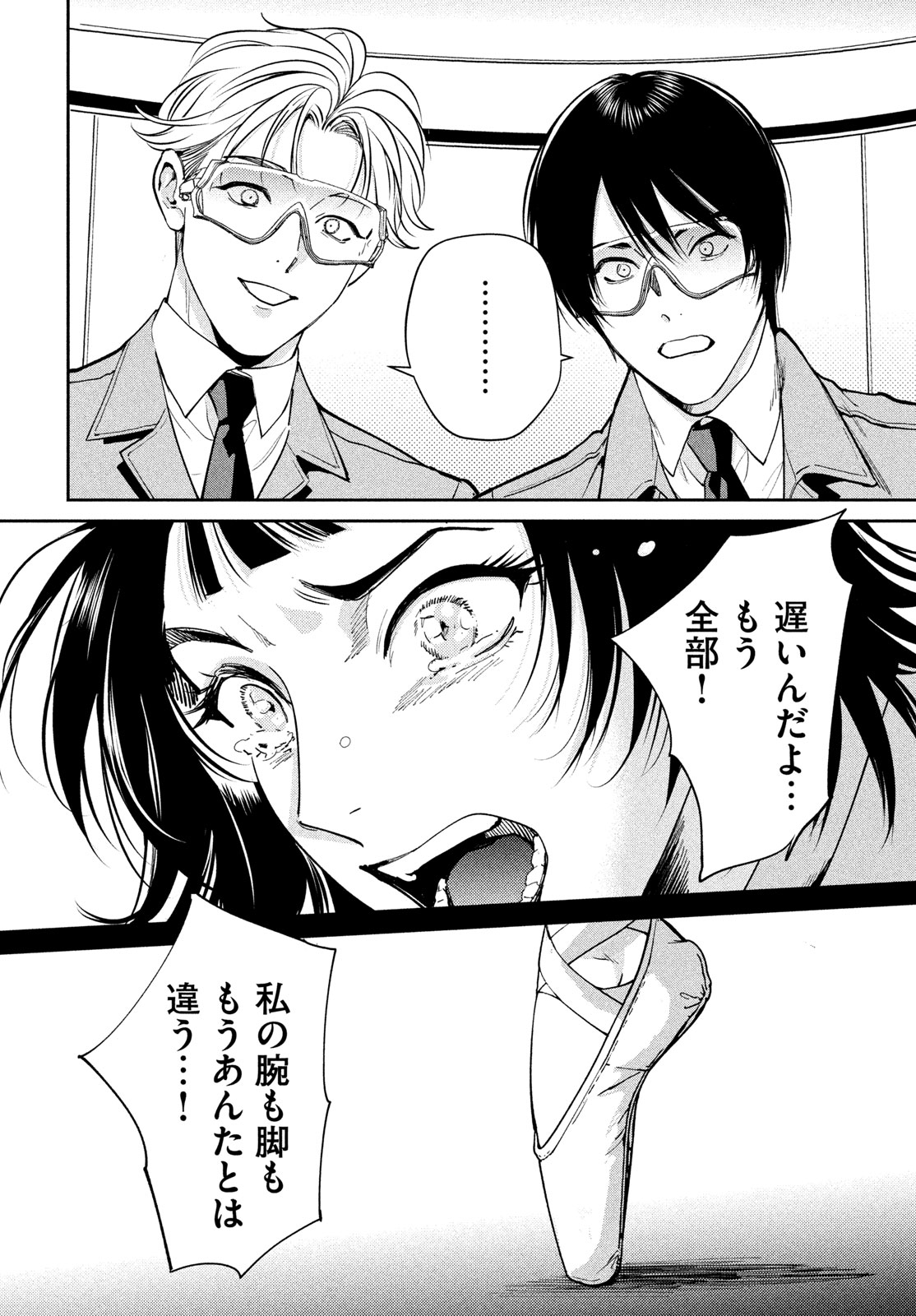 Pax: Kokumin Koufuku Kanrikyoku Chapter 7 46ページ