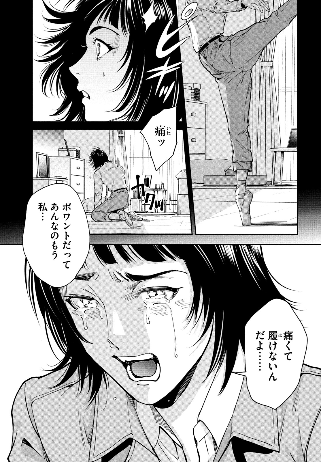 Pax: Kokumin Koufuku Kanrikyoku Chapter 7 47ページ