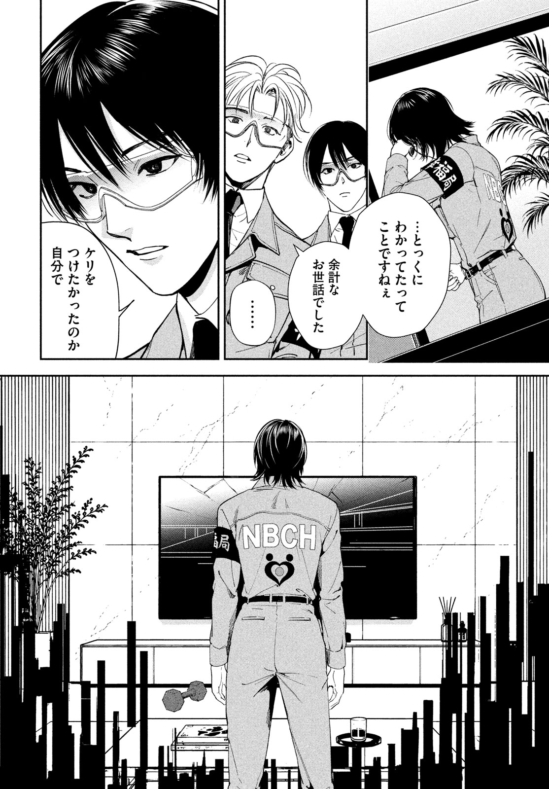 Pax: Kokumin Koufuku Kanrikyoku Chapter 7 48ページ