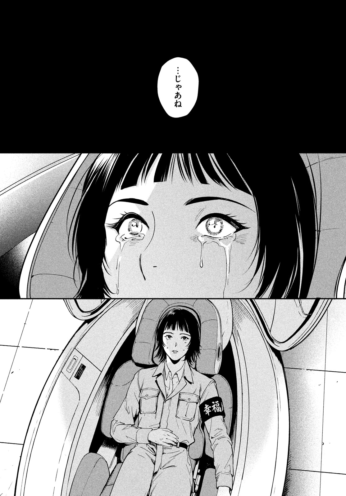Pax: Kokumin Koufuku Kanrikyoku Chapter 7 50ページ