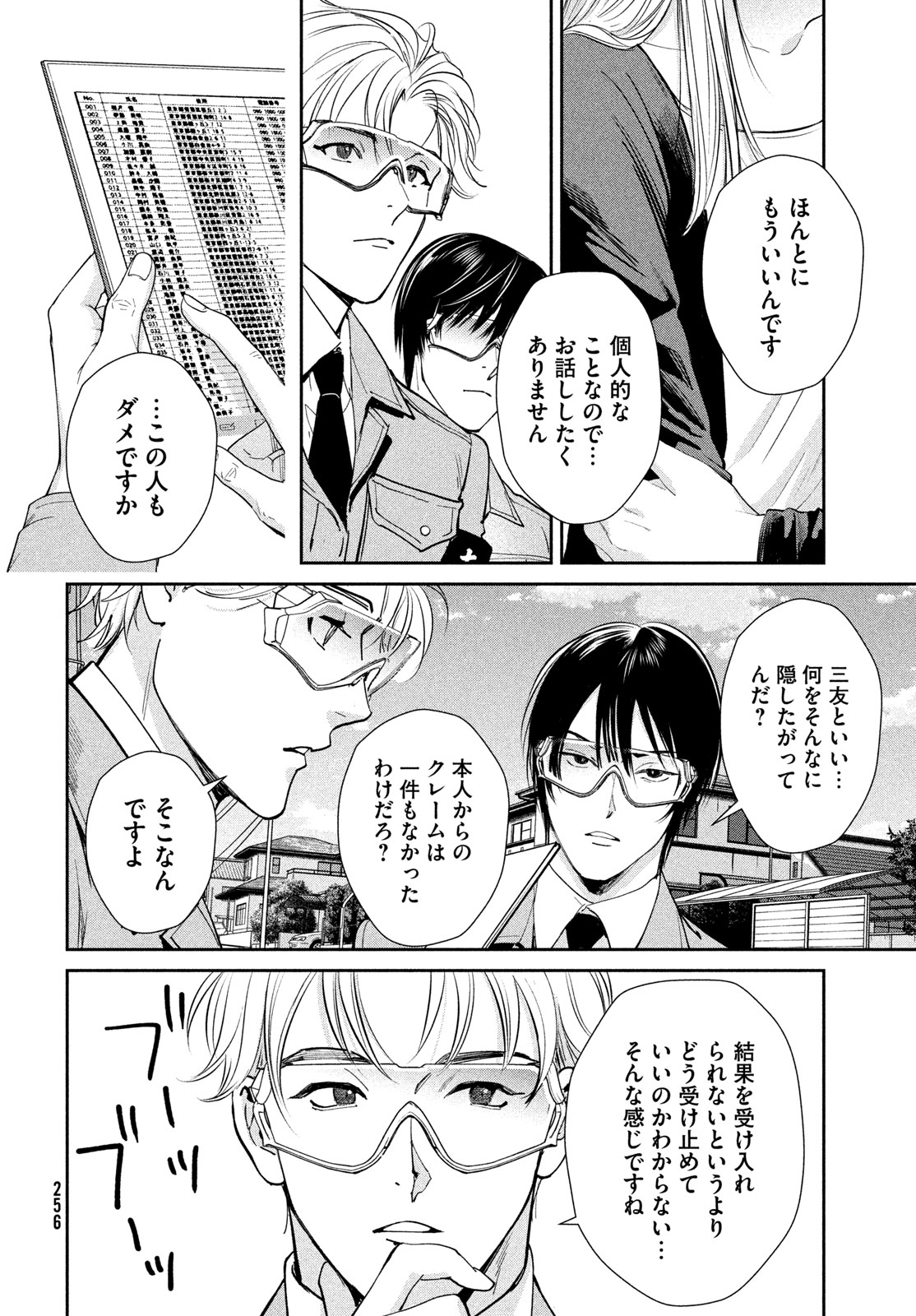 Pax: Kokumin Koufuku Kanrikyoku Chapter 7 6ページ