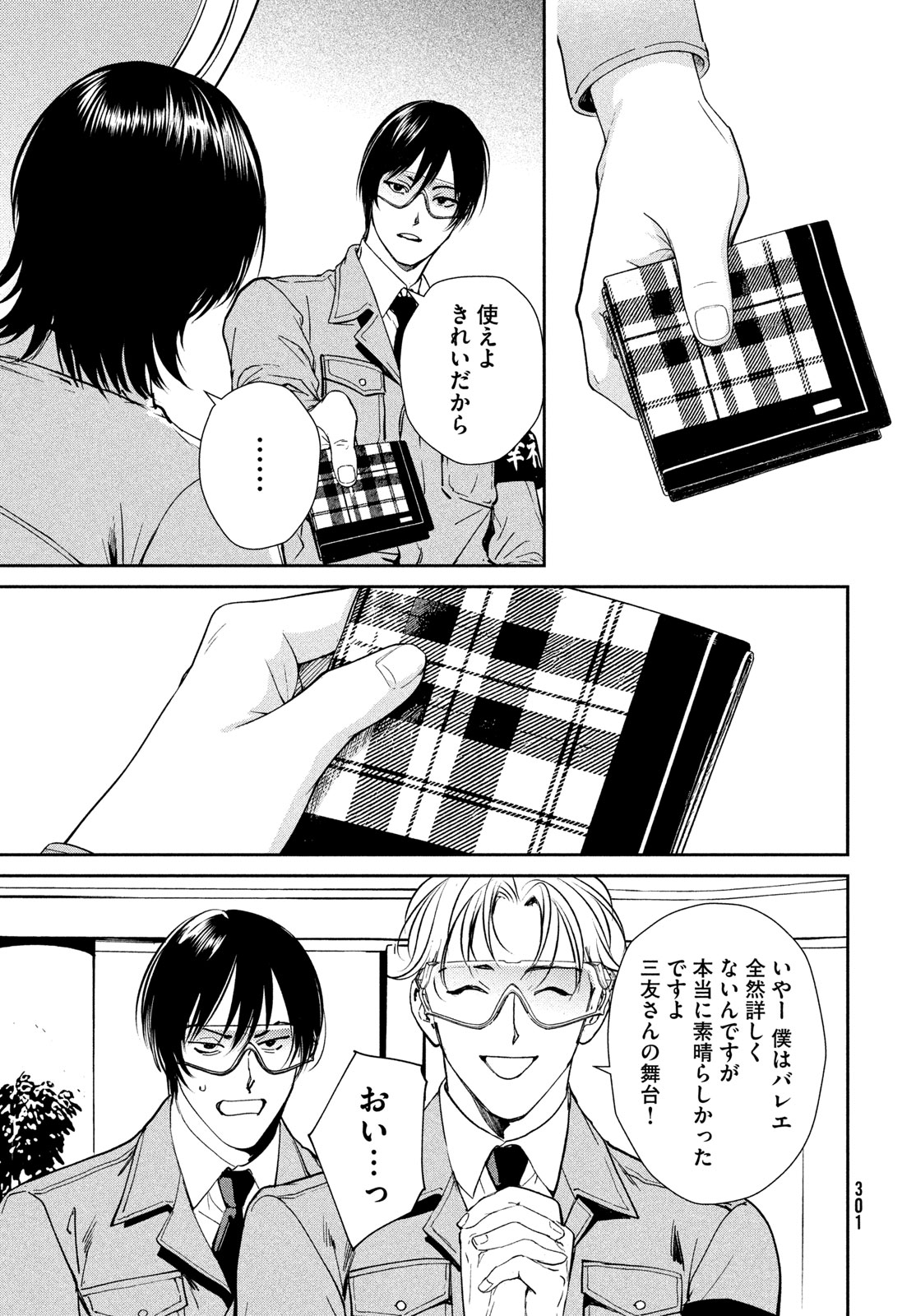 Pax: Kokumin Koufuku Kanrikyoku Chapter 7 51ページ