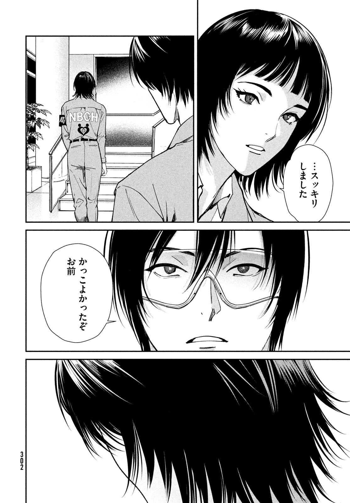 Pax: Kokumin Koufuku Kanrikyoku Chapter 7 52ページ