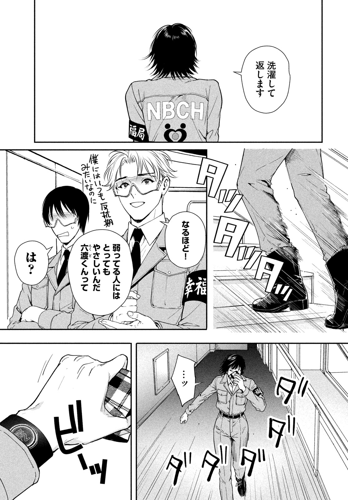 Pax: Kokumin Koufuku Kanrikyoku Chapter 7 53ページ