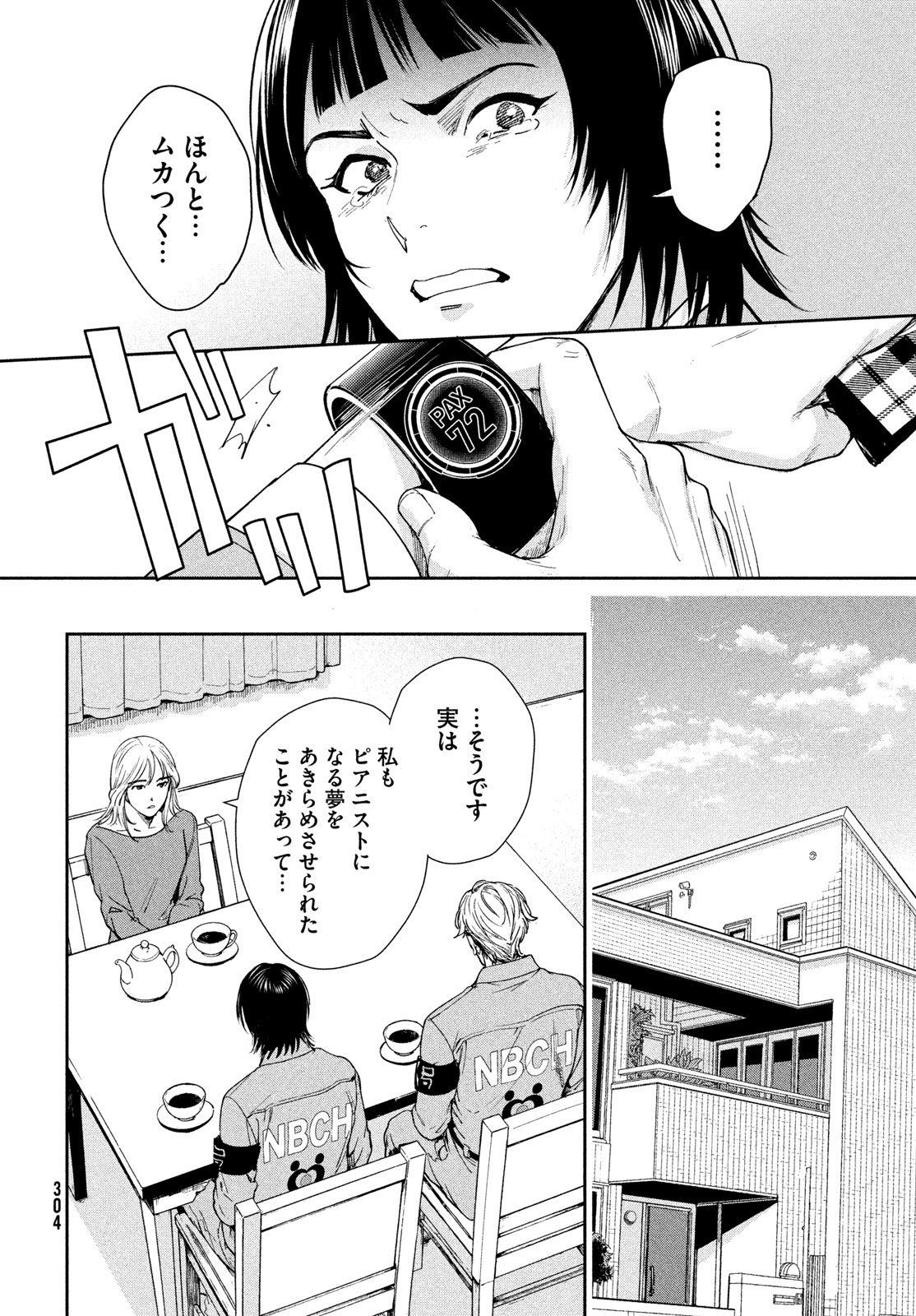 Pax: Kokumin Koufuku Kanrikyoku Chapter 7 54ページ