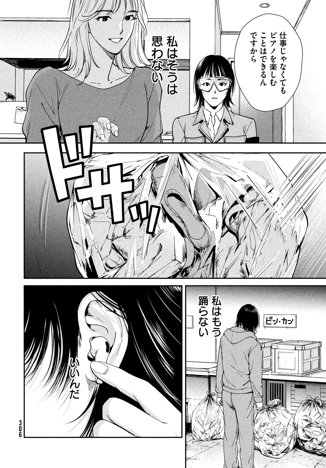 Pax: Kokumin Koufuku Kanrikyoku Chapter 7 56ページ