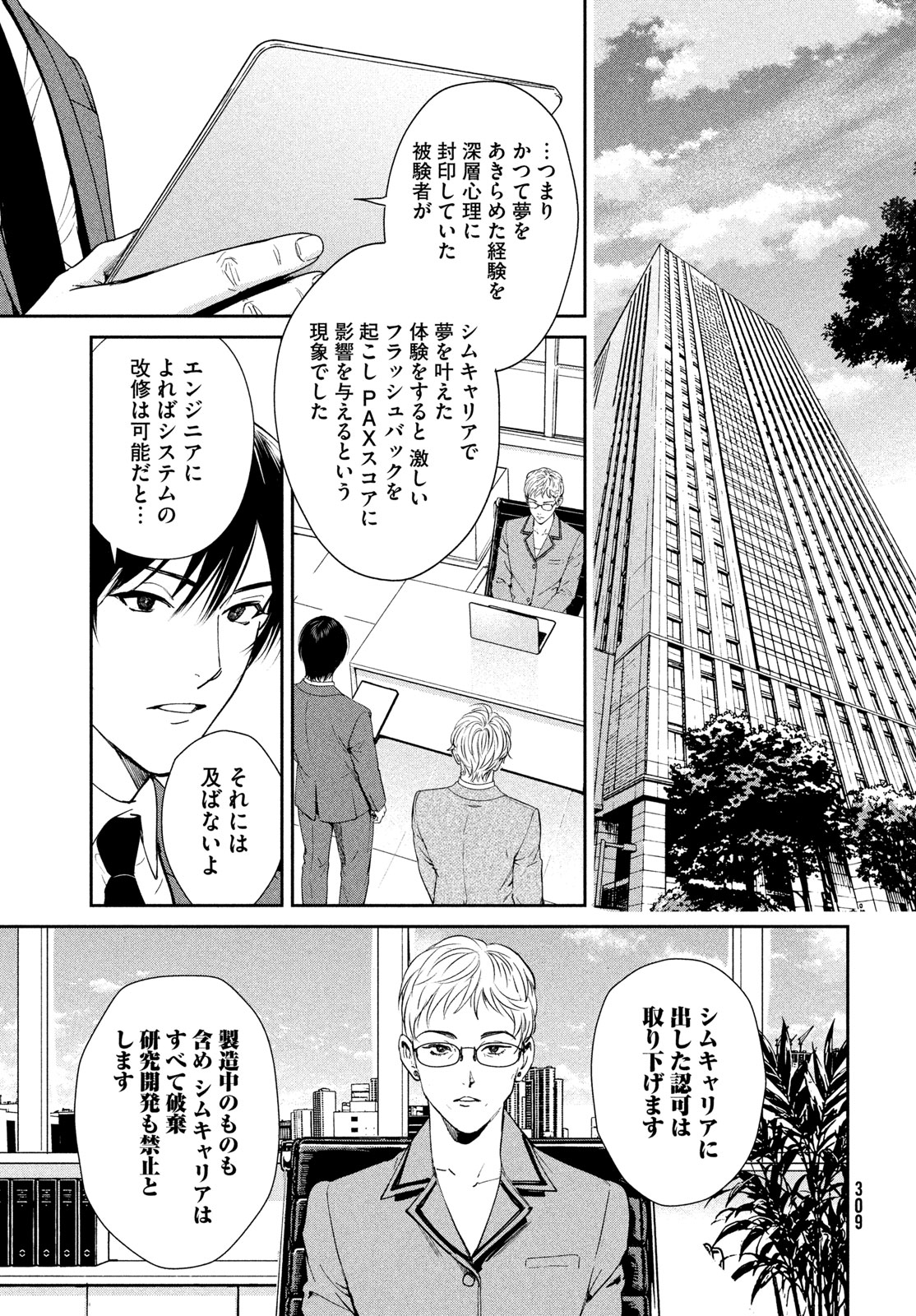Pax: Kokumin Koufuku Kanrikyoku Chapter 7 59ページ