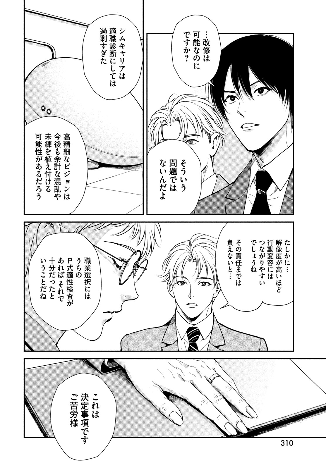 Pax: Kokumin Koufuku Kanrikyoku Chapter 7 60ページ