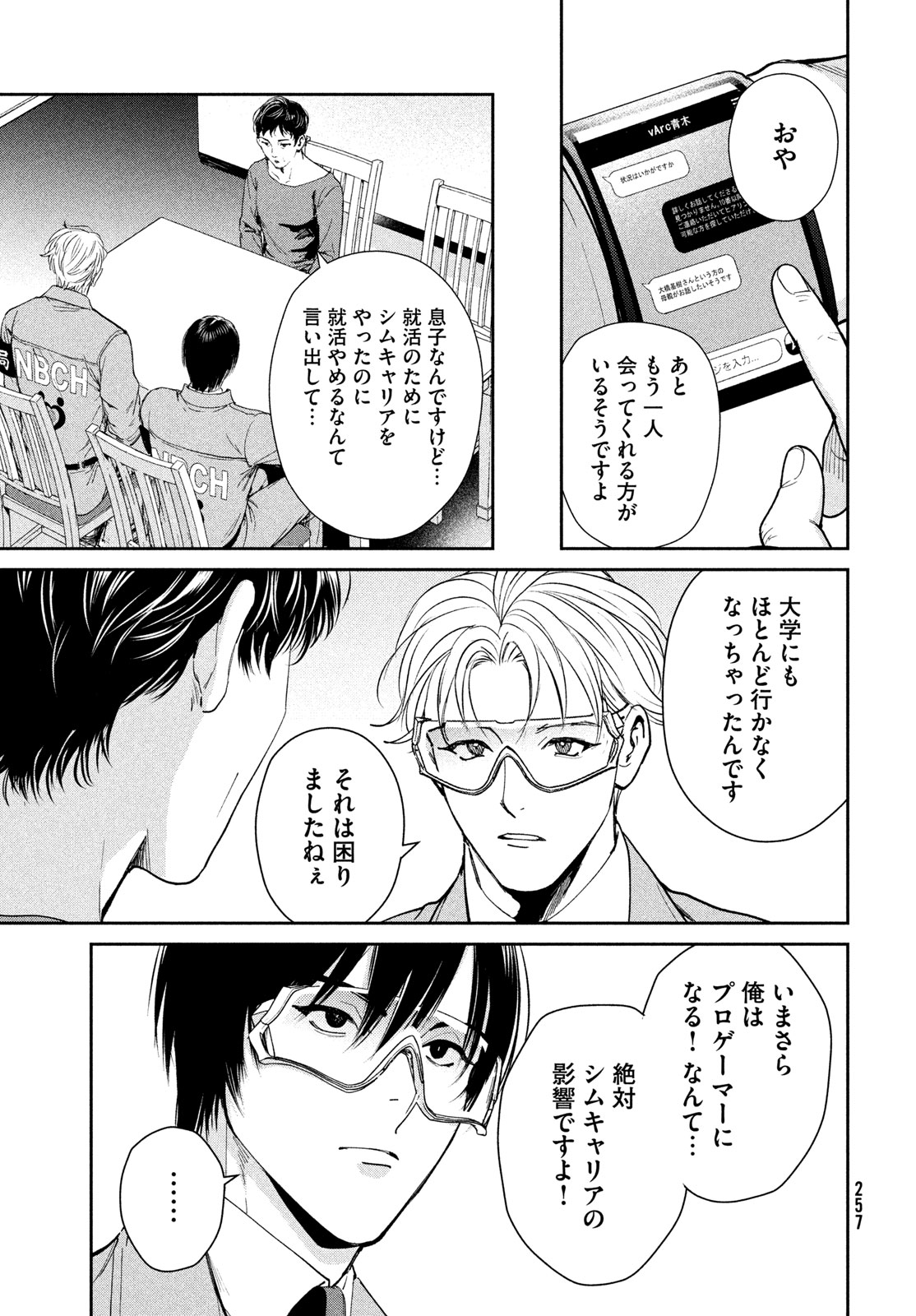 Pax: Kokumin Koufuku Kanrikyoku Chapter 7 7ページ