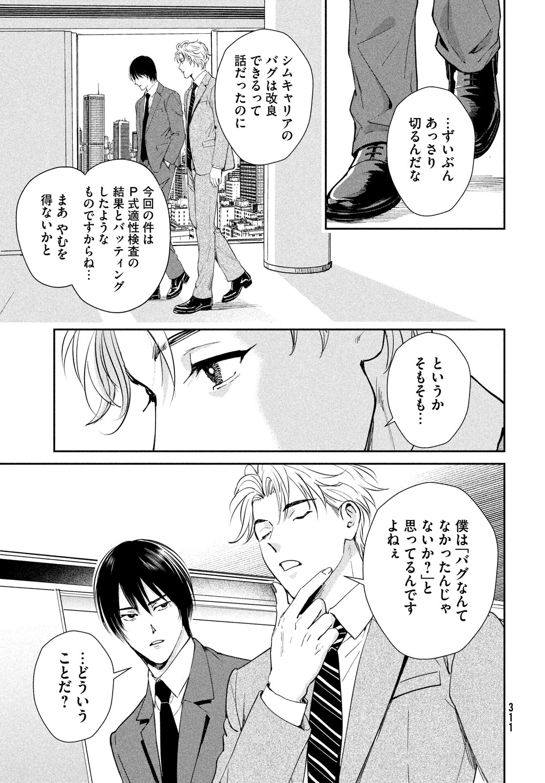 Pax: Kokumin Koufuku Kanrikyoku Chapter 7 61ページ