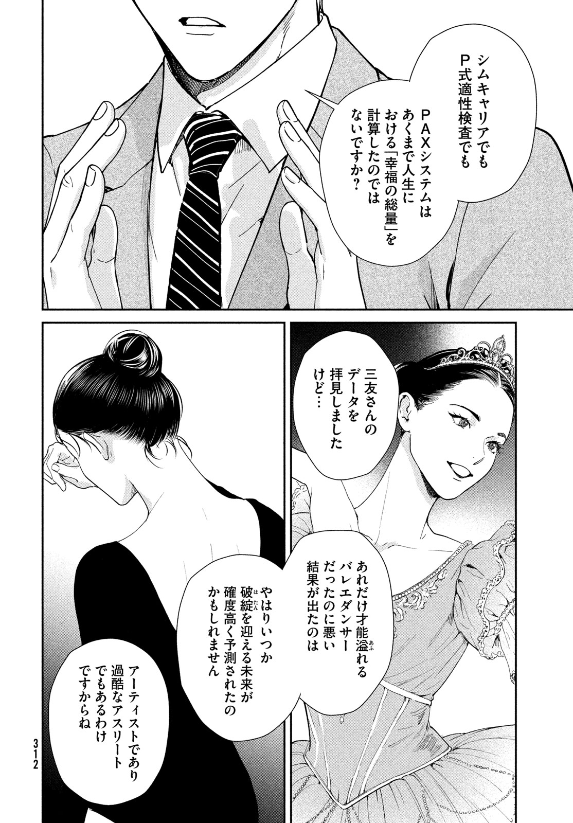 Pax: Kokumin Koufuku Kanrikyoku Chapter 7 62ページ