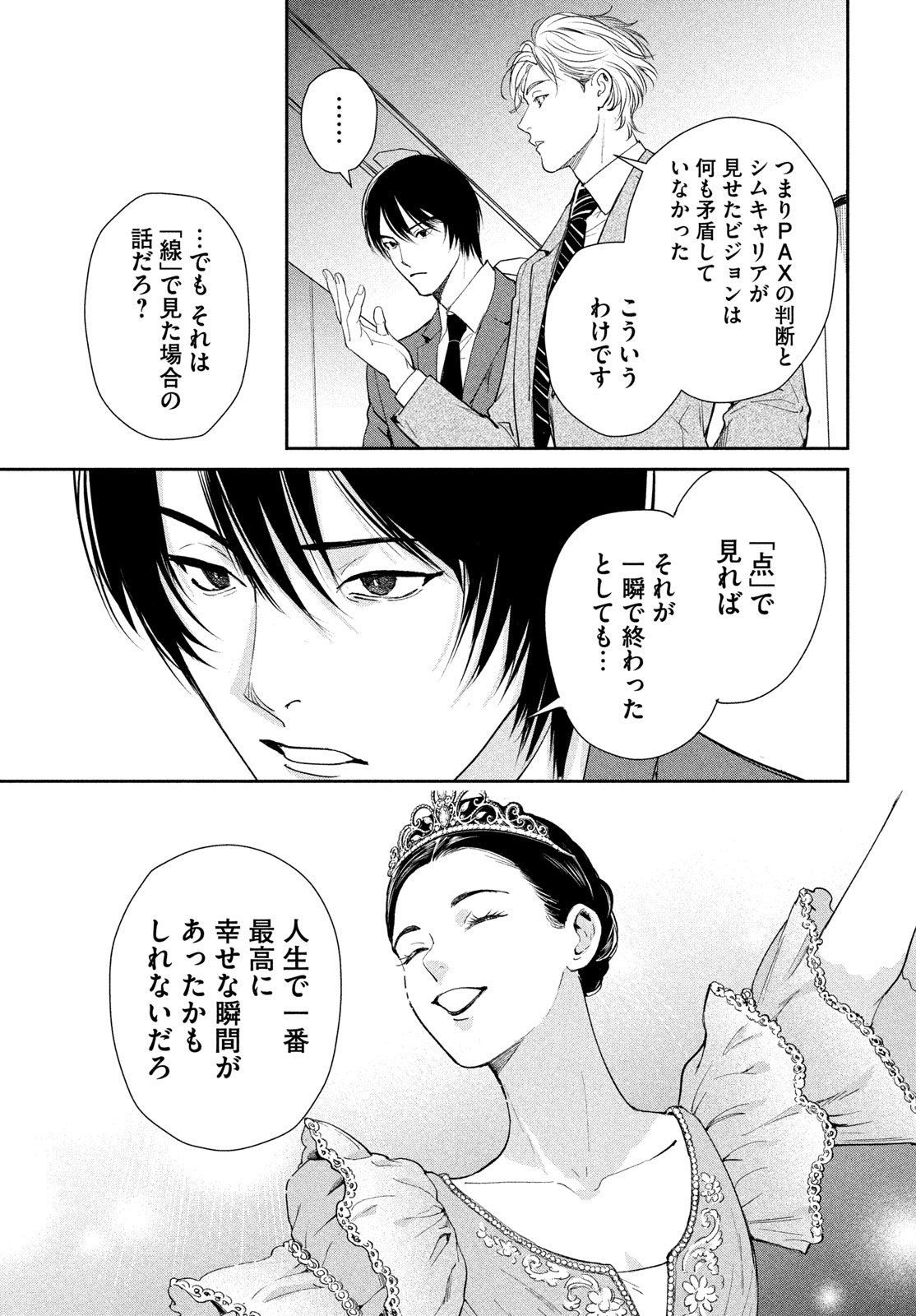 Pax: Kokumin Koufuku Kanrikyoku Chapter 7 63ページ