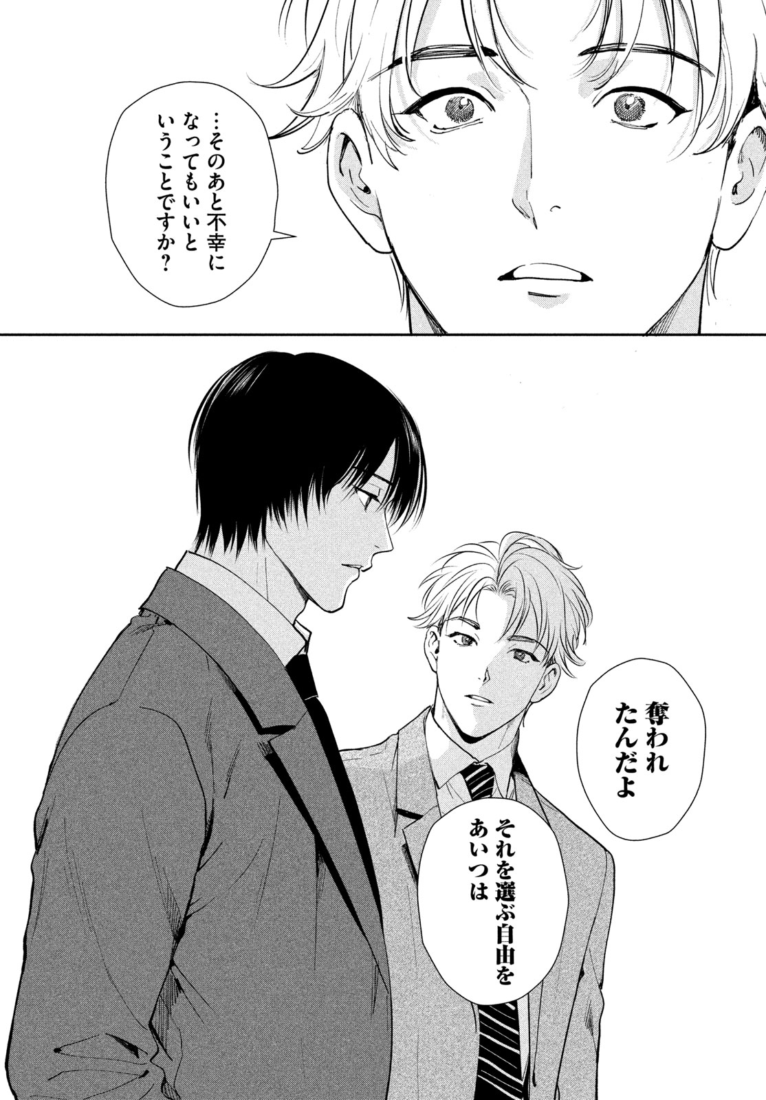 Pax: Kokumin Koufuku Kanrikyoku Chapter 7 64ページ