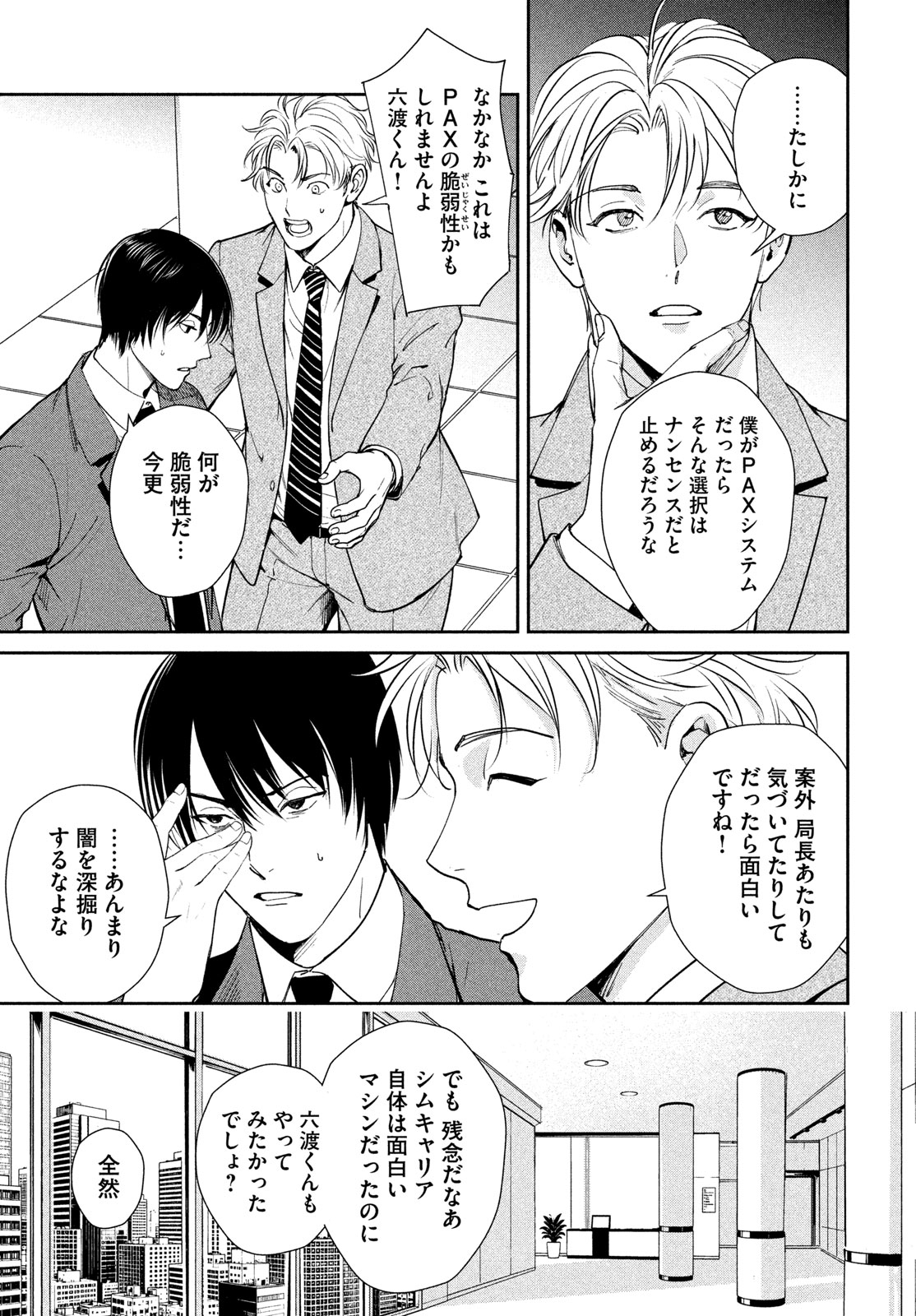 Pax: Kokumin Koufuku Kanrikyoku Chapter 7 65ページ