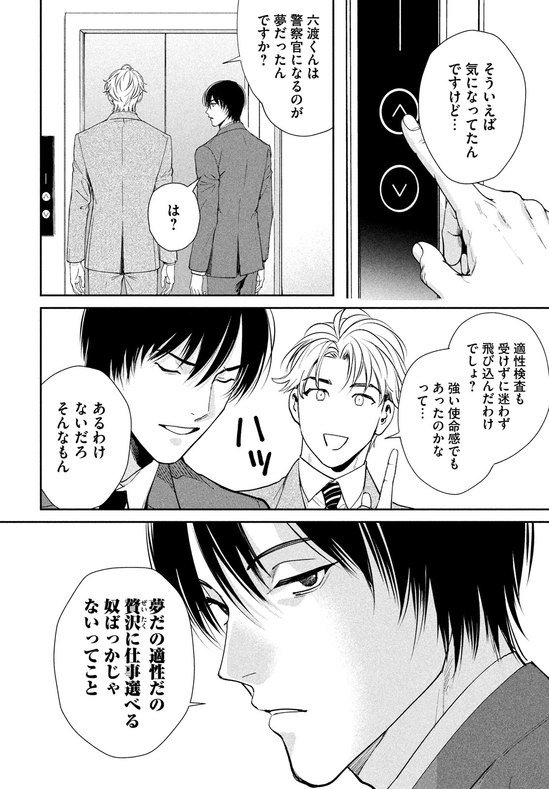 Pax: Kokumin Koufuku Kanrikyoku Chapter 7 66ページ