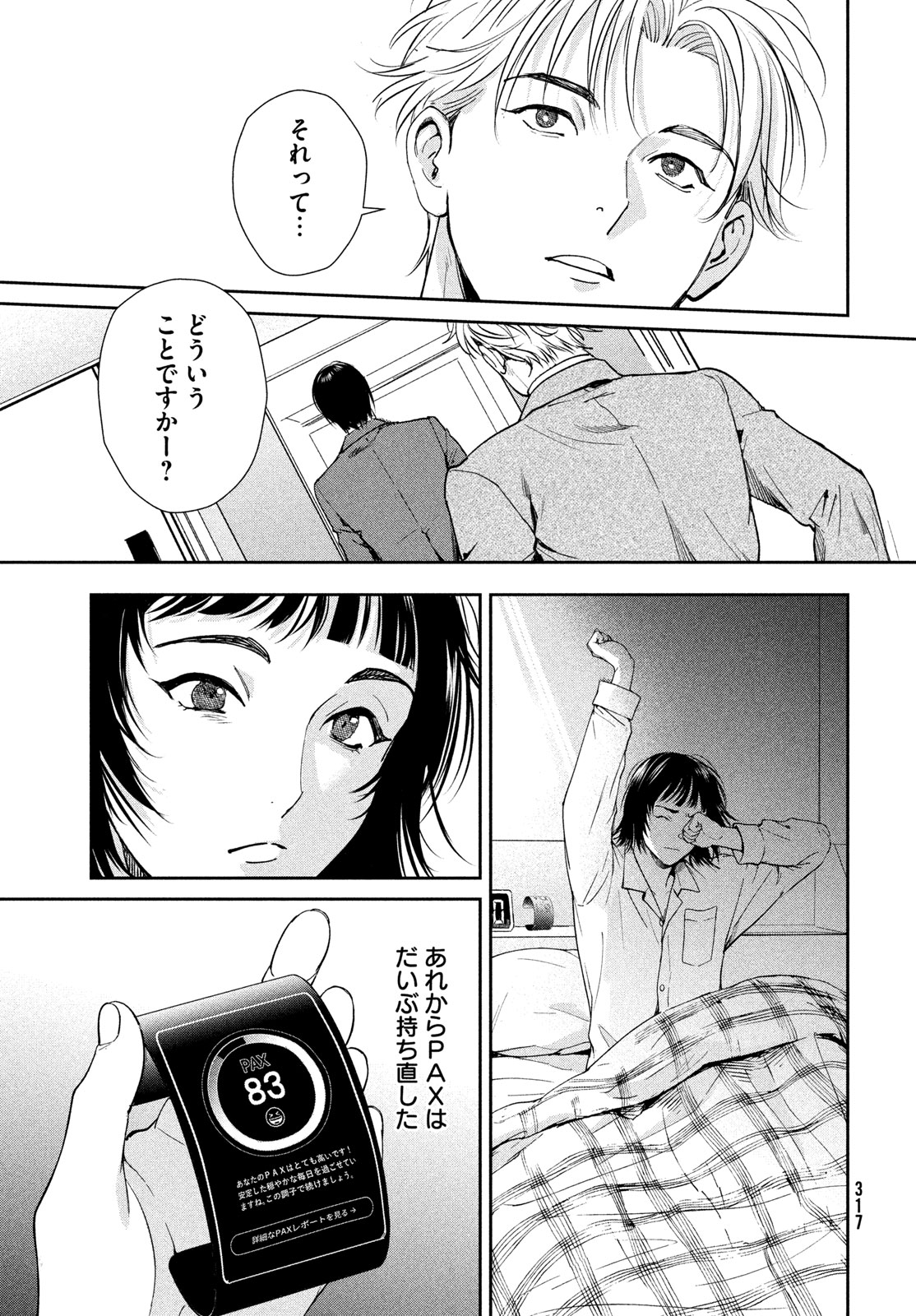 Pax: Kokumin Koufuku Kanrikyoku Chapter 7 67ページ