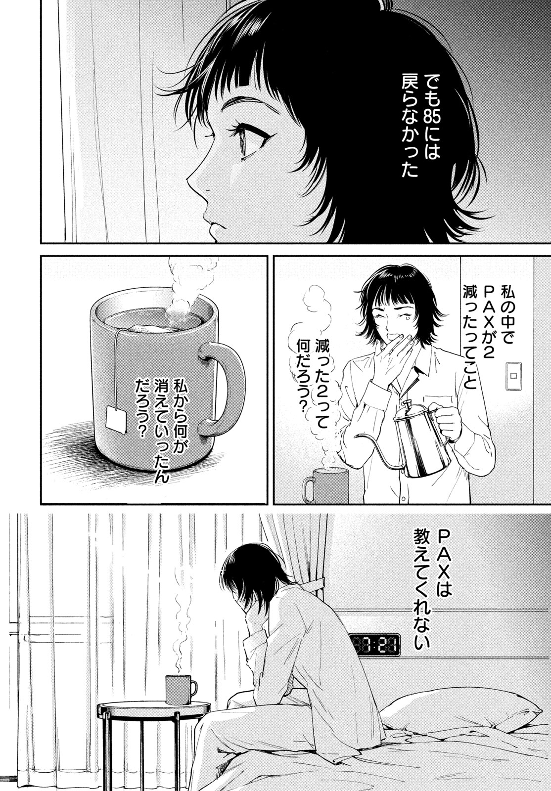Pax: Kokumin Koufuku Kanrikyoku Chapter 7 68ページ