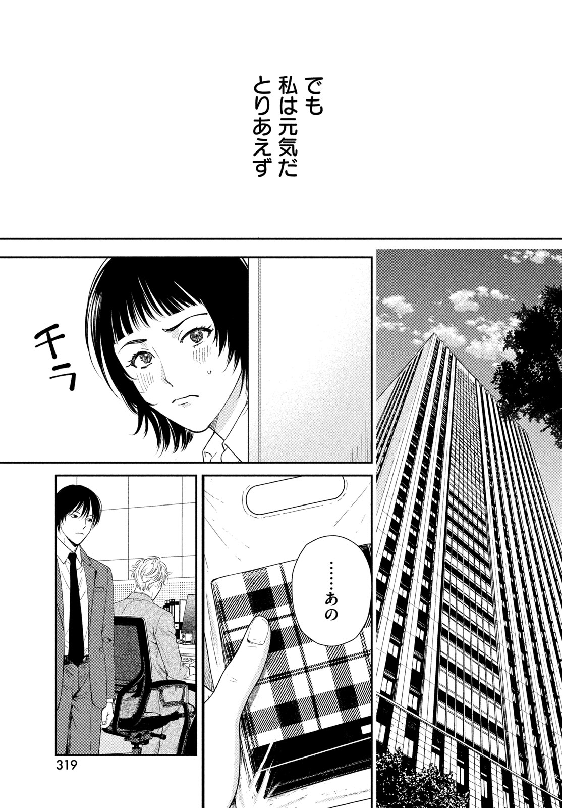 Pax: Kokumin Koufuku Kanrikyoku Chapter 7 69ページ